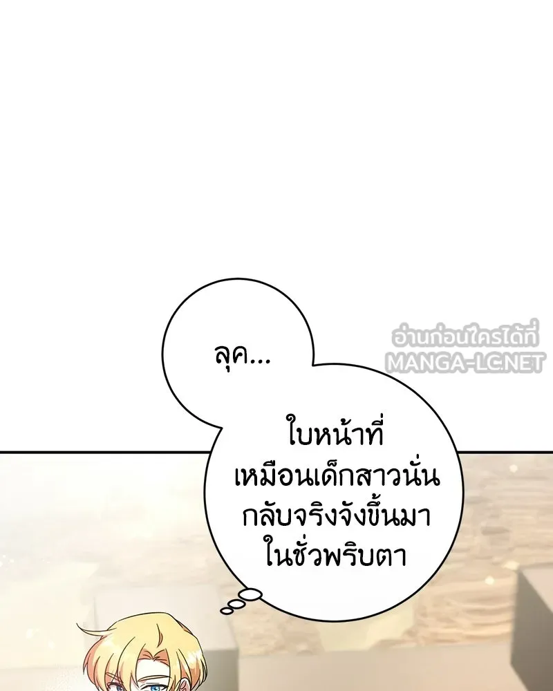 ภารกิจไล่ตามลุค บีเชล ตอนที่ 8 รูปที่ 117