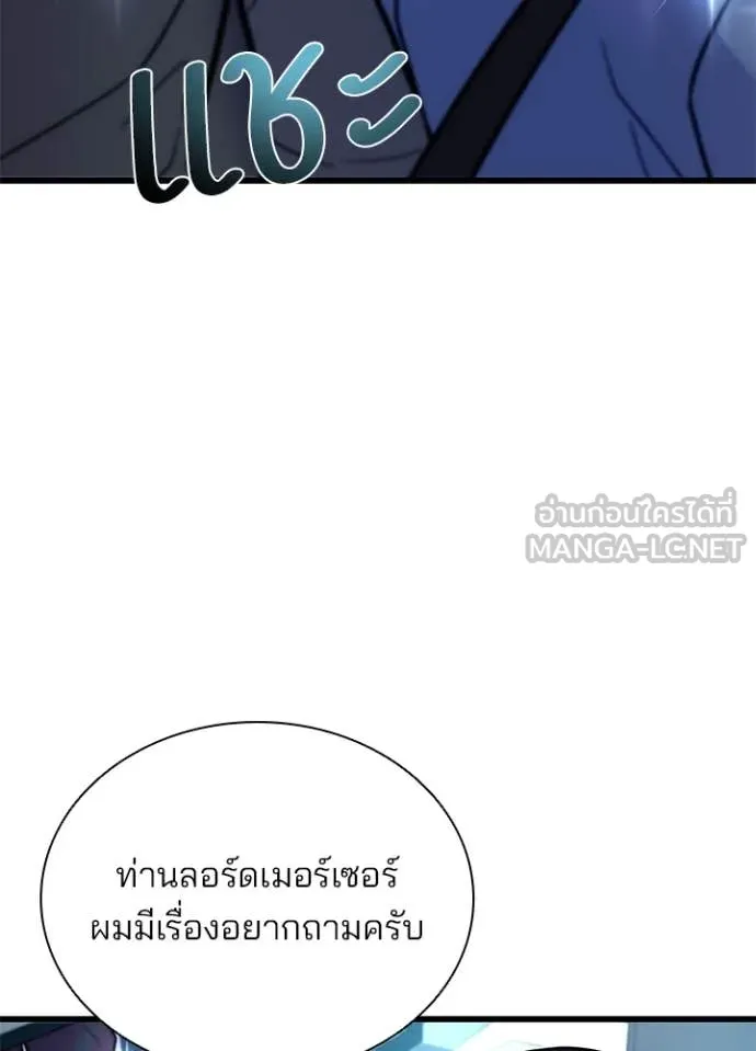 Villain to kill ตอนที่ 196 รูปที่ 4