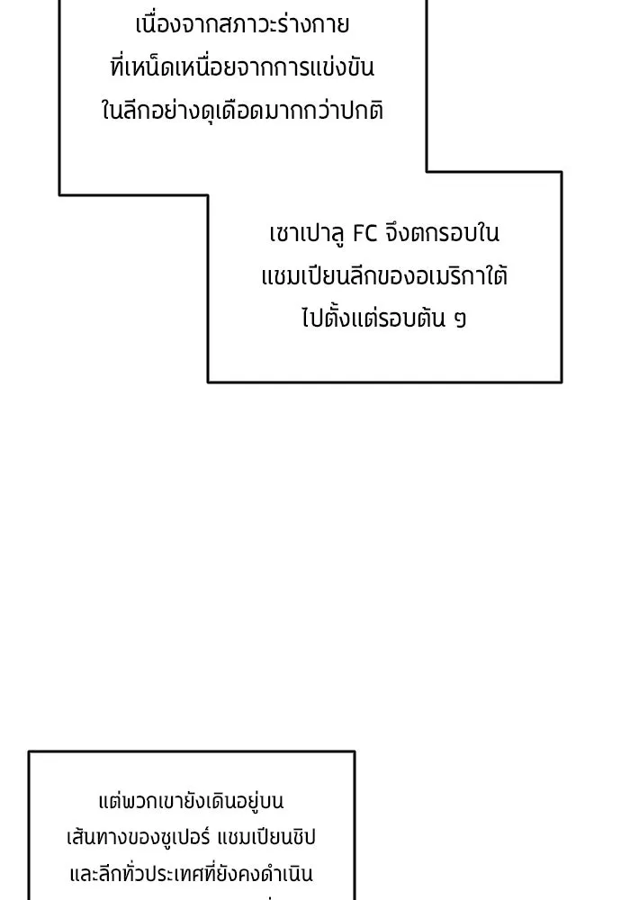 นักเตะแข้งสวรรค์ ตอนที่ 76 รูปที่ 11