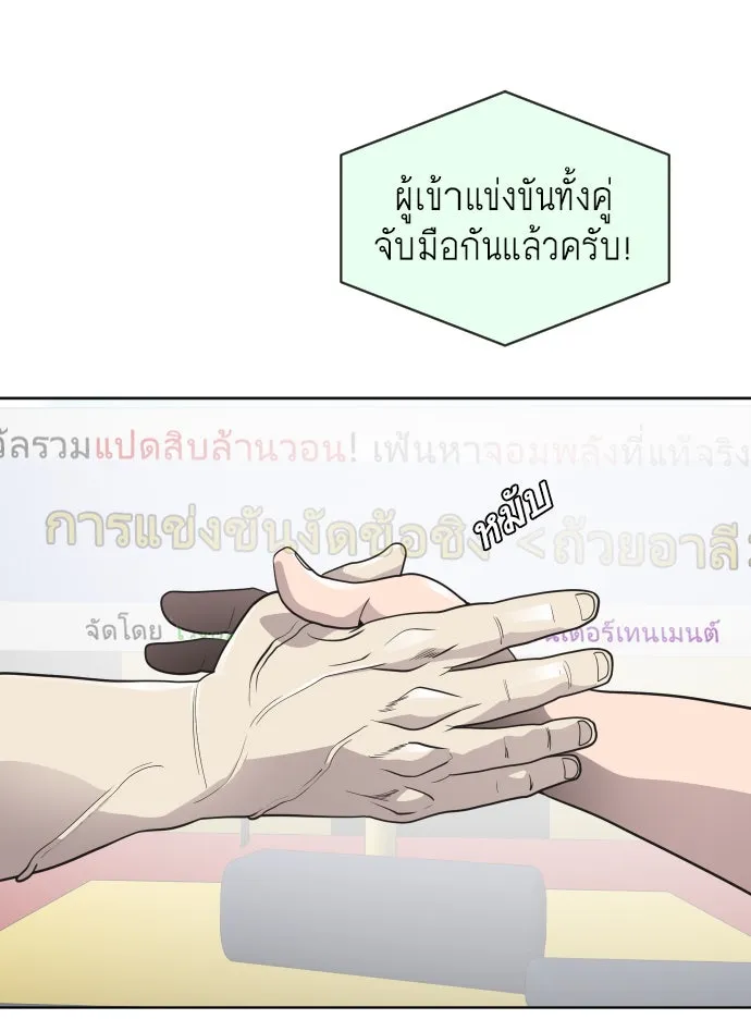 ยุคแห่งยอดมนุษย์ ตอนที่ 20 รูปที่ 20