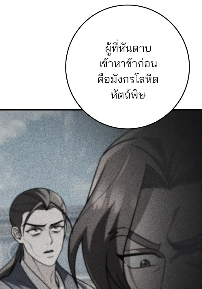 ดาบแห่งจักรพรรดิ ตอนที่ 58 รูปที่ 13