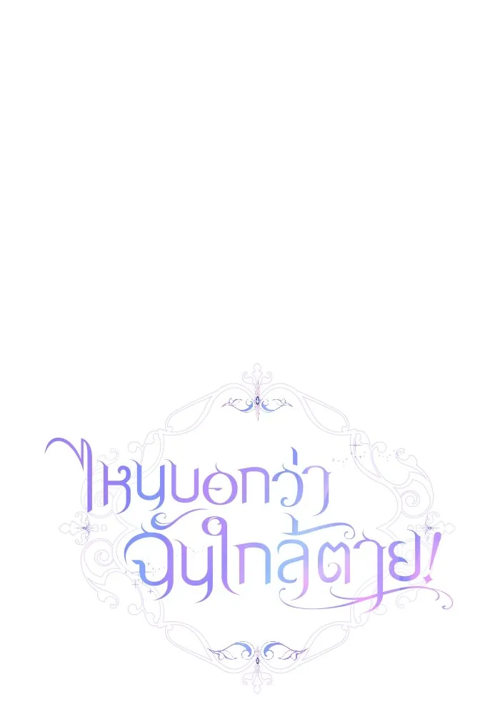 ไหนบอกว่าฉันใกล้ตาย ตอนที่ 88 รูปที่ 47