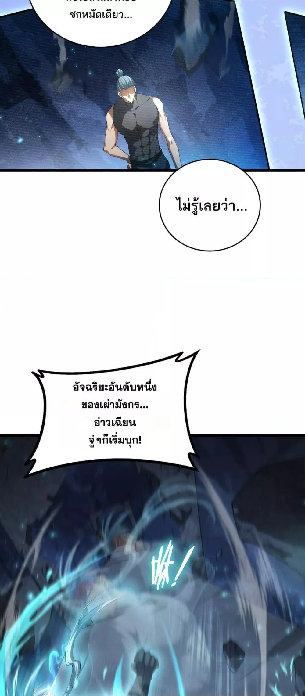 Overlord of Insects อาช_พระด_บเทพ เจ_าแห_งแมลงภ_ยพ_บ_ต_ ตอนที่ ตอนที่ 67 รูปที่ 33