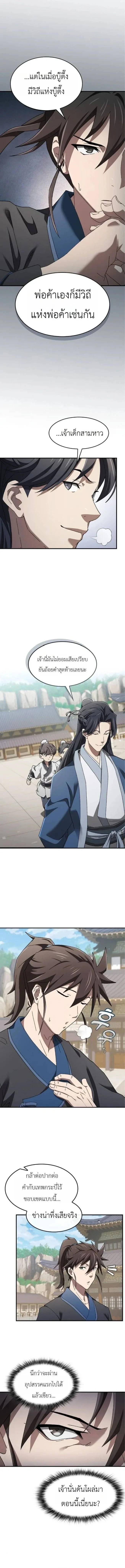 Pay-to-Win Martial God เทพสงครามเง_นสด ตอนที่ ตอนที่ 2 รูปที่ 12