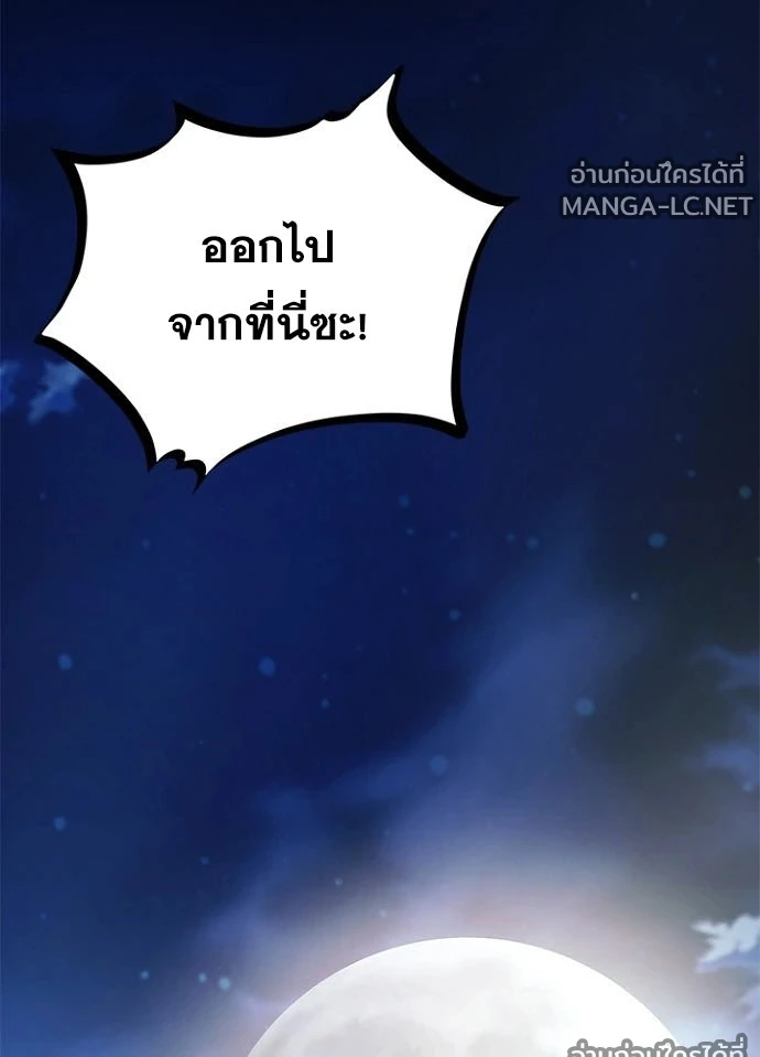 Villain to kill ตอนที่ 243 รูปที่ 136