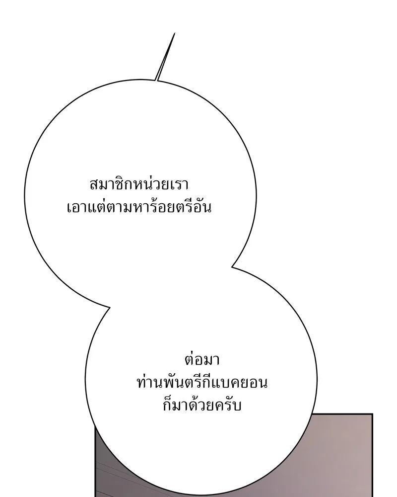 แด่ความเกลียดชัง ตอนที่ 24 รูปที่ 107