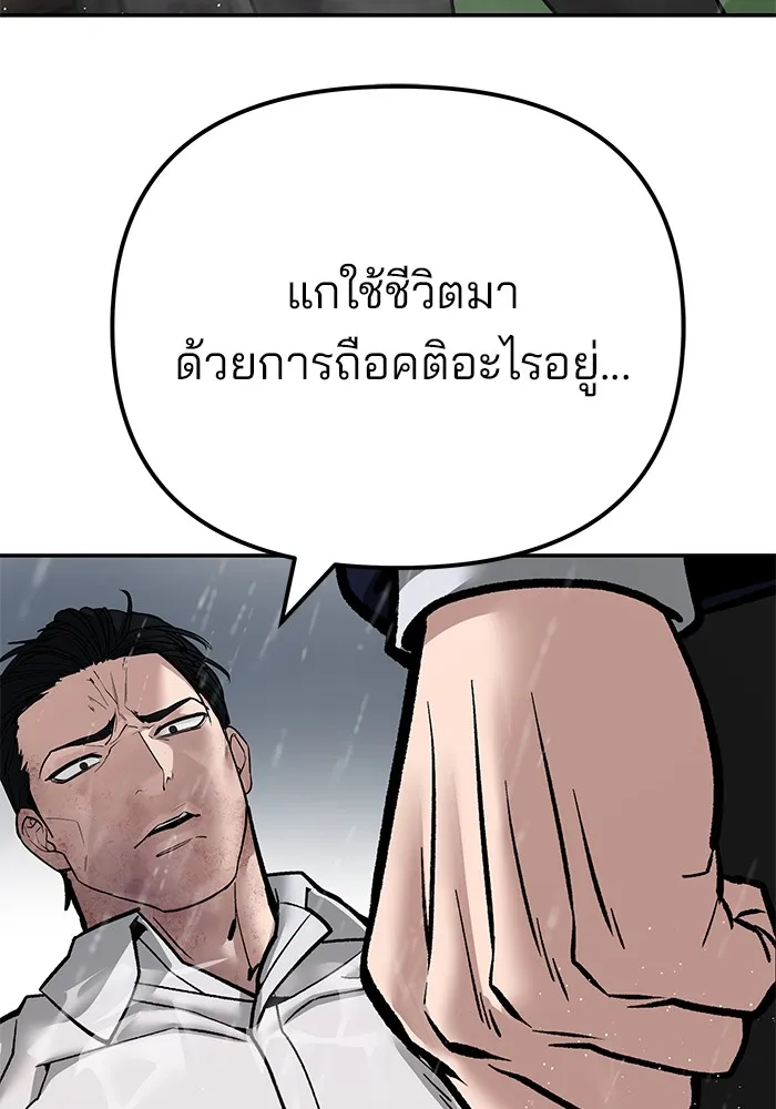 เลวฟาดเลว ตอนที่ 108 รูปที่ 157