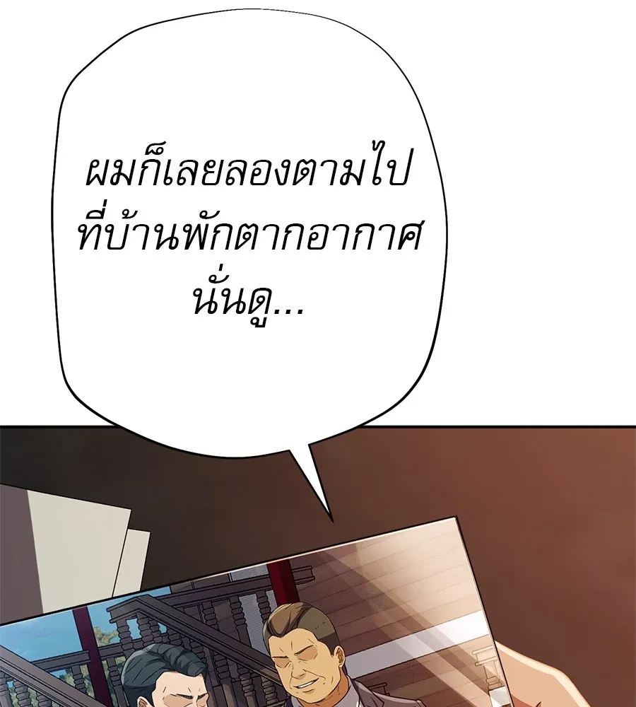 คอลเซ็นเตอร์เปลี่ยนชีวิต ตอนที่ 44 ความลับของบ้านพักตากอากาศ รูปที่ 172