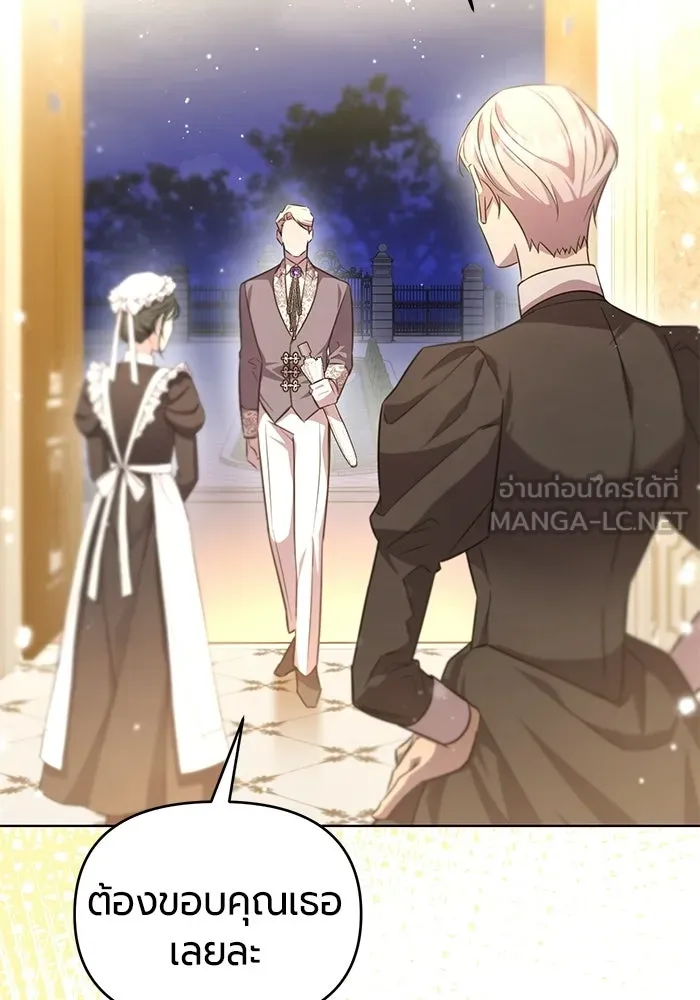 แด่ดยุกผู้สมบูรณ์แบบ ตอนที่ 4 รูปที่ 75