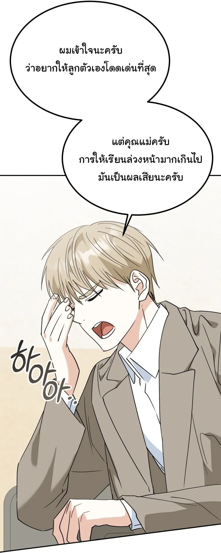 I Will Raise This Family to Greatness ซ_อ_โอกต_ญญ_จะกอบก_ครอบคร_วน_เอง_ ตอนที่ ตอนที่ 65 รูปที่ 52