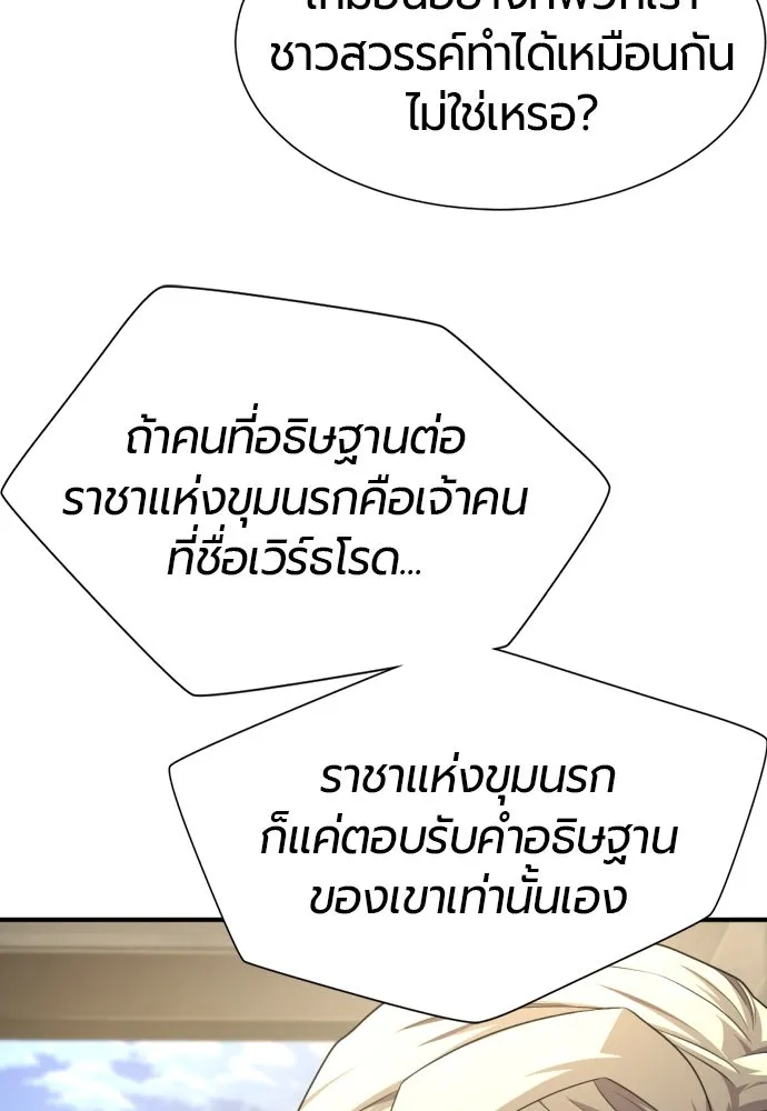 ยอดสถาปนิกผู้พิทักษ์อาณาจักร ตอนที่ 192 รูปที่ 8