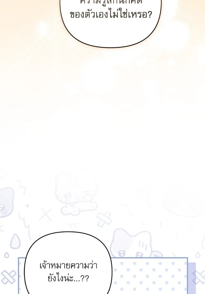 เกิดใหม่คราวนี้ ขอเป็นคนดีดูสักครั้ง ตอนที่ 62 รูปที่ 97