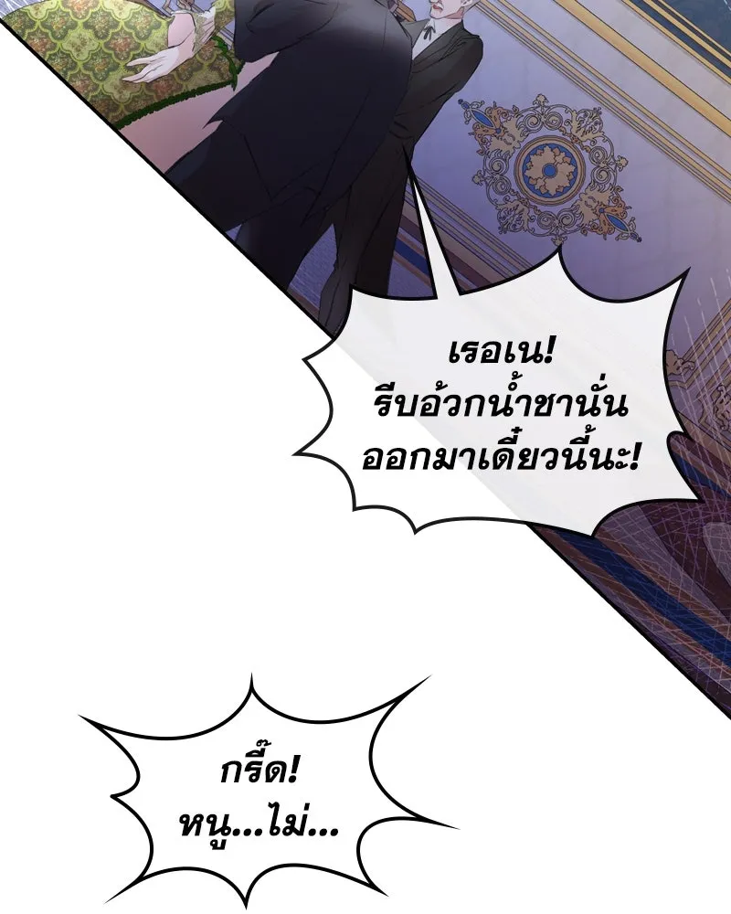 ขอบคุณที่หักหลัง ตอนที่ 3 รูปที่ 83