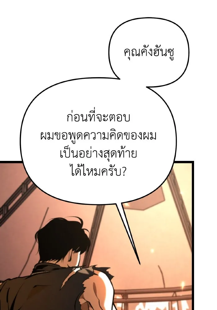 การแข่งขันของผู้เกิดใหม่ ตอนที่ 78 รูปที่ 74