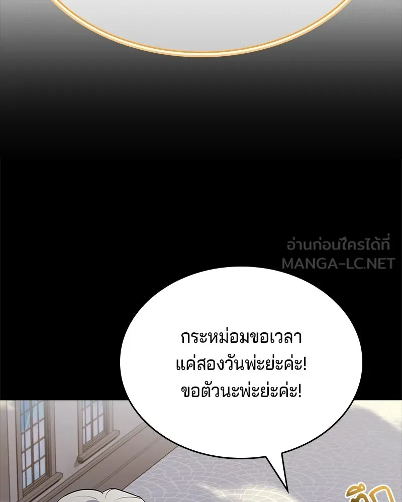 เจ้าชายแผนโบราณ ตอนที่ 40 รูปที่ 126