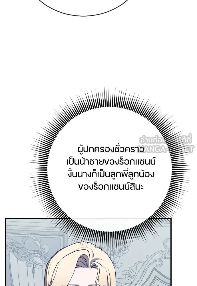 หมาป่าคู่เคียงบัลลังก์ ตอนที่ 38 รูปที่ 63