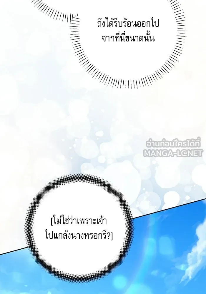 ครอบครัวตัวร้ายปล่อยฉันไปเถอะ ตอนที่ 76 รูปที่ 72