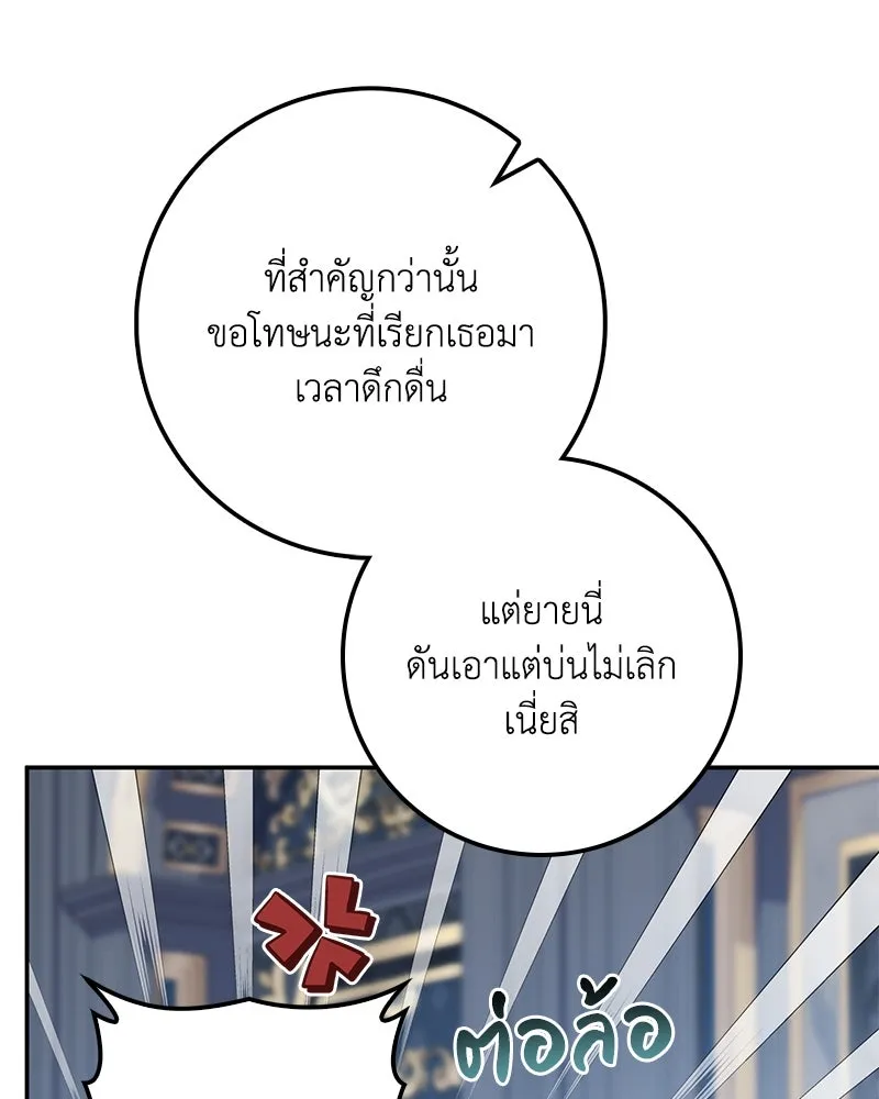 ดัชเชสเชลย ตอนที่ 22 รูปที่ 137