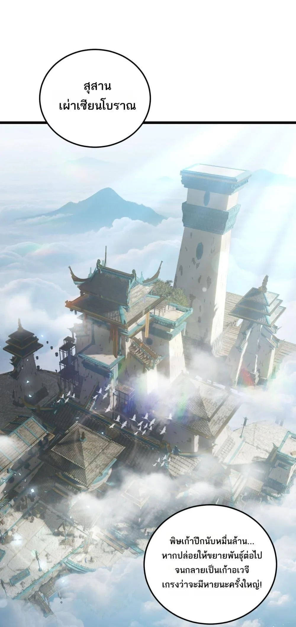 Overlord of Insects อาช_พระด_บเทพ เจ_าแห_งแมลงภ_ยพ_บ_ต_ ตอนที่ ตอนที่ 79 รูปที่ 2