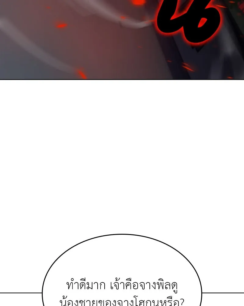 เกิดอีกทีเป็นว่าที่ประมุขลัทธิมาร ตอนที่ 111 รูปที่ 155