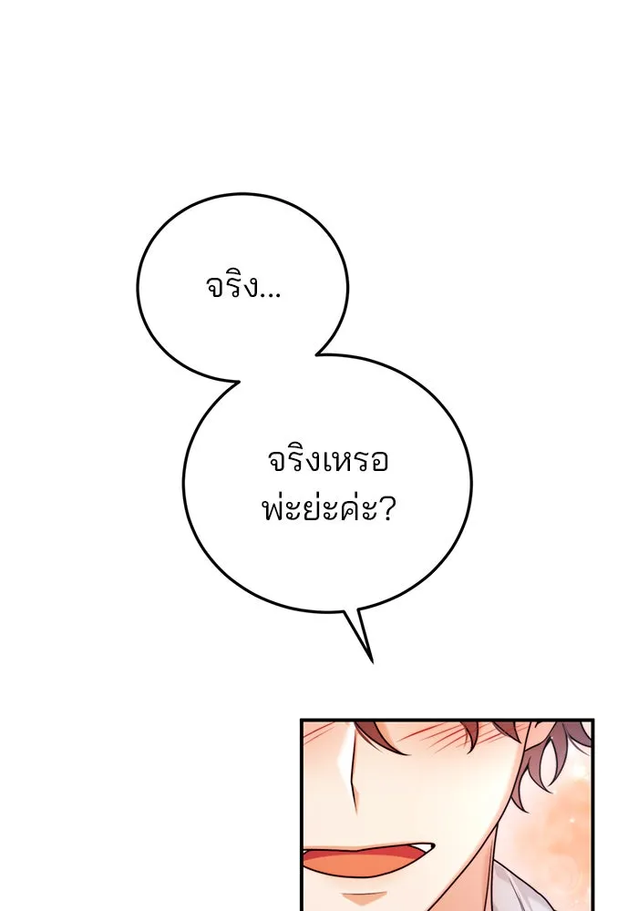 แผนหย่าสามีทรราช ตอนที่ 27 รูปที่ 50