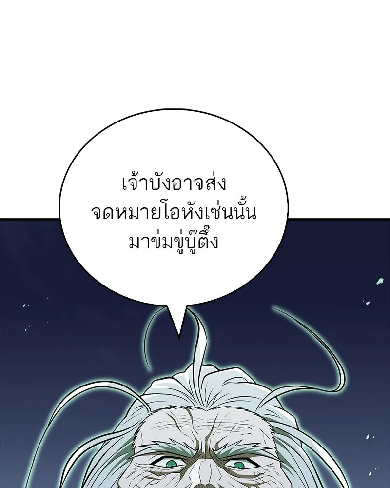 สุดยอดเทรนเนอร์แห่งยุทธภพ ตอนที่ 113 หนึ่งในสามยอดกระบี่แห่งใต้หล้ รูปที่ 97