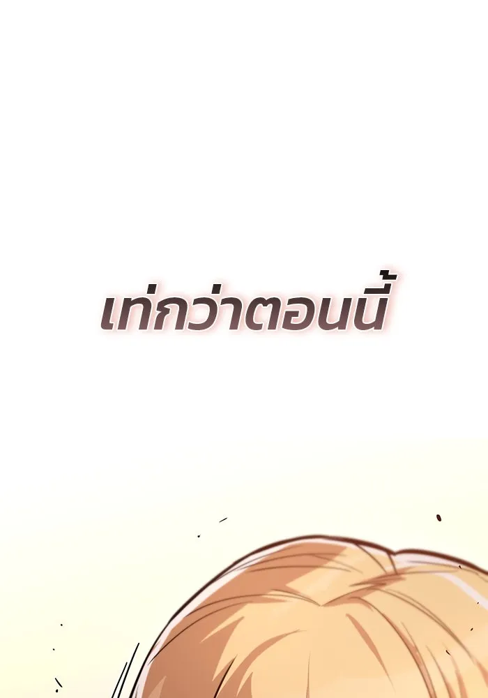 ชีวิตพลิกผันของลอร์ดผู้เกียจคร้าน ตอนที่ 119 นัมเบอร์ริง ซอร์ดเล่มที่สิบ รูปที่ 25