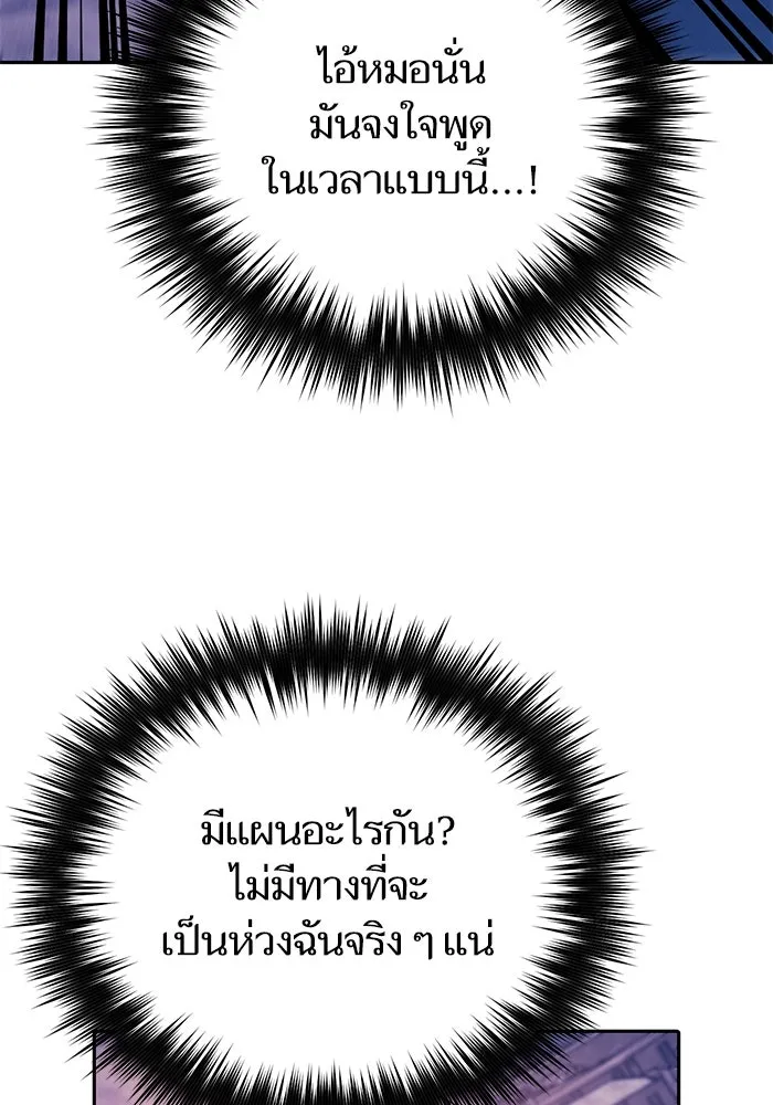 My S-Class Hunters ตอนที่ 102 ผู้ครอบครองวารี (2) รูปที่ 130