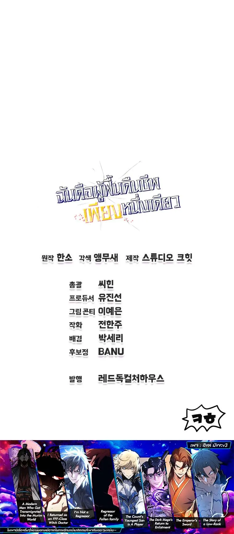 Solo Resurrection ตอนที่ ตอนที่ 72 รูปที่ 11