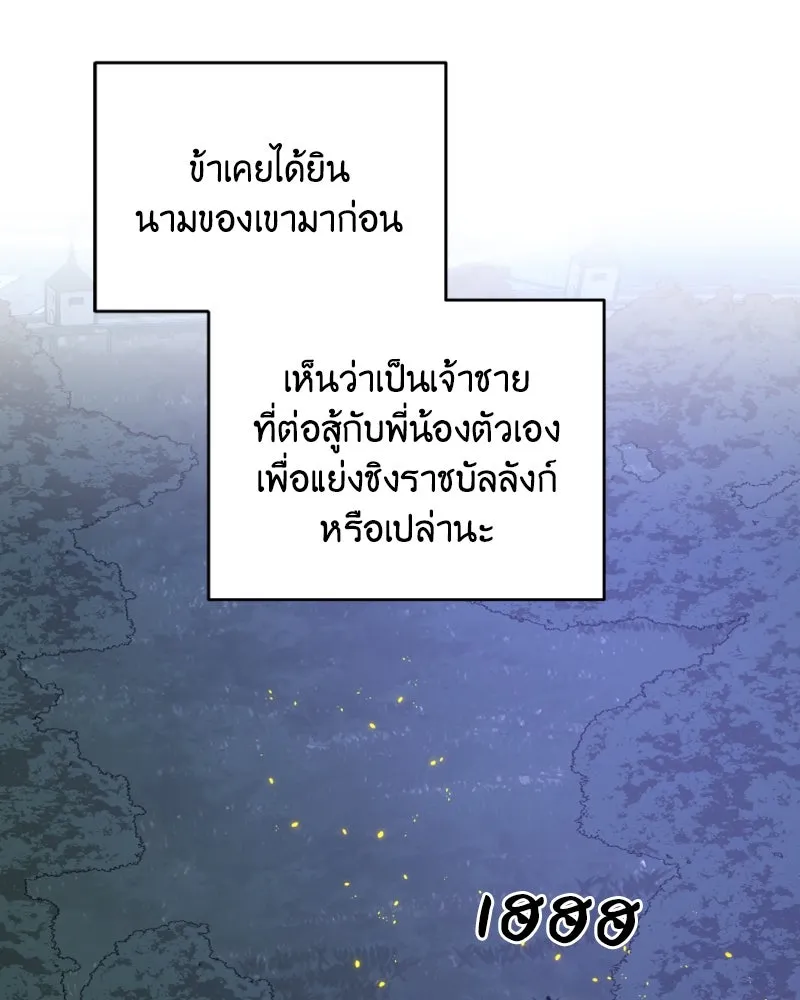 เจ้าหญิงคลั่งแห่งวังหลวง ตอนที่ 51 รูปที่ 19