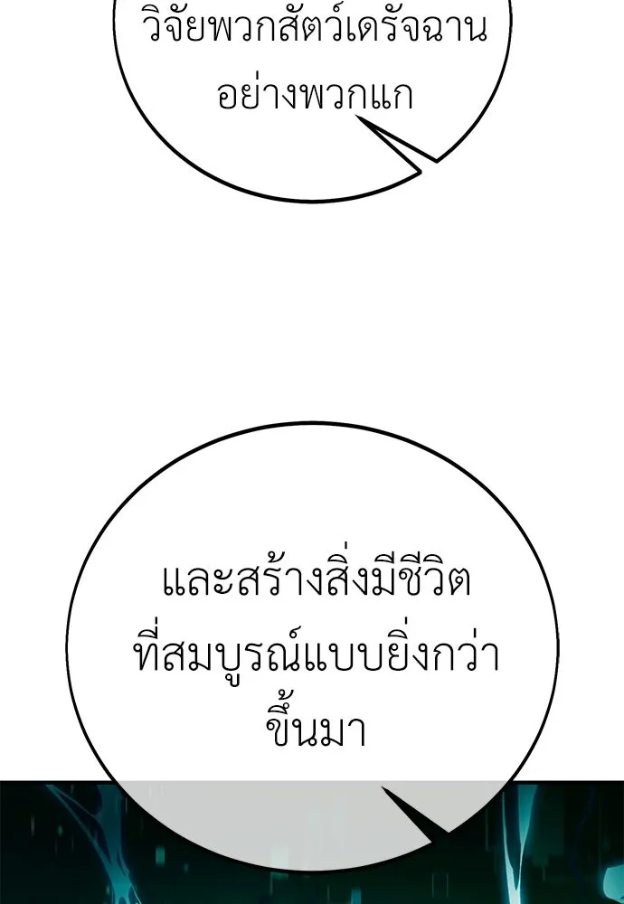 ไอ้เพลเยอร์นั่น ฉันฆ่ามันเอง ตอนที่ 108 รูปที่ 125