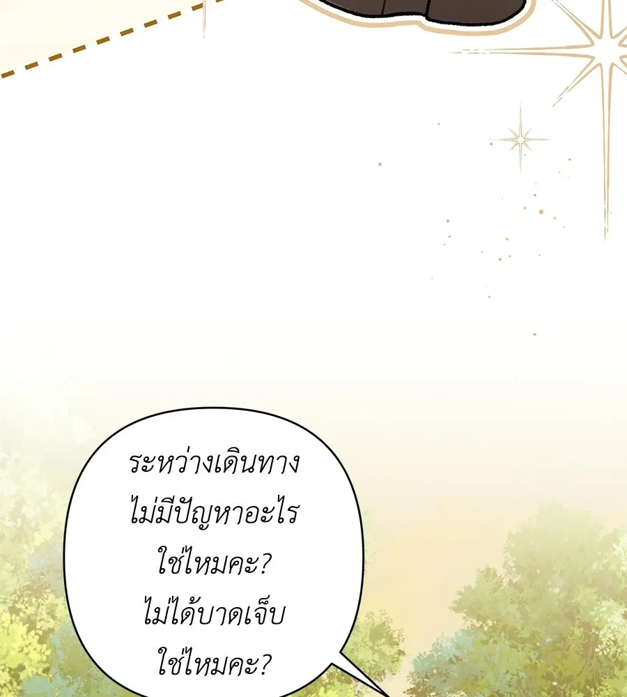 คุณพ่อของหนูคือศัตรูในชาติก่อน ตอนที่ 8 รูปที่ 142
