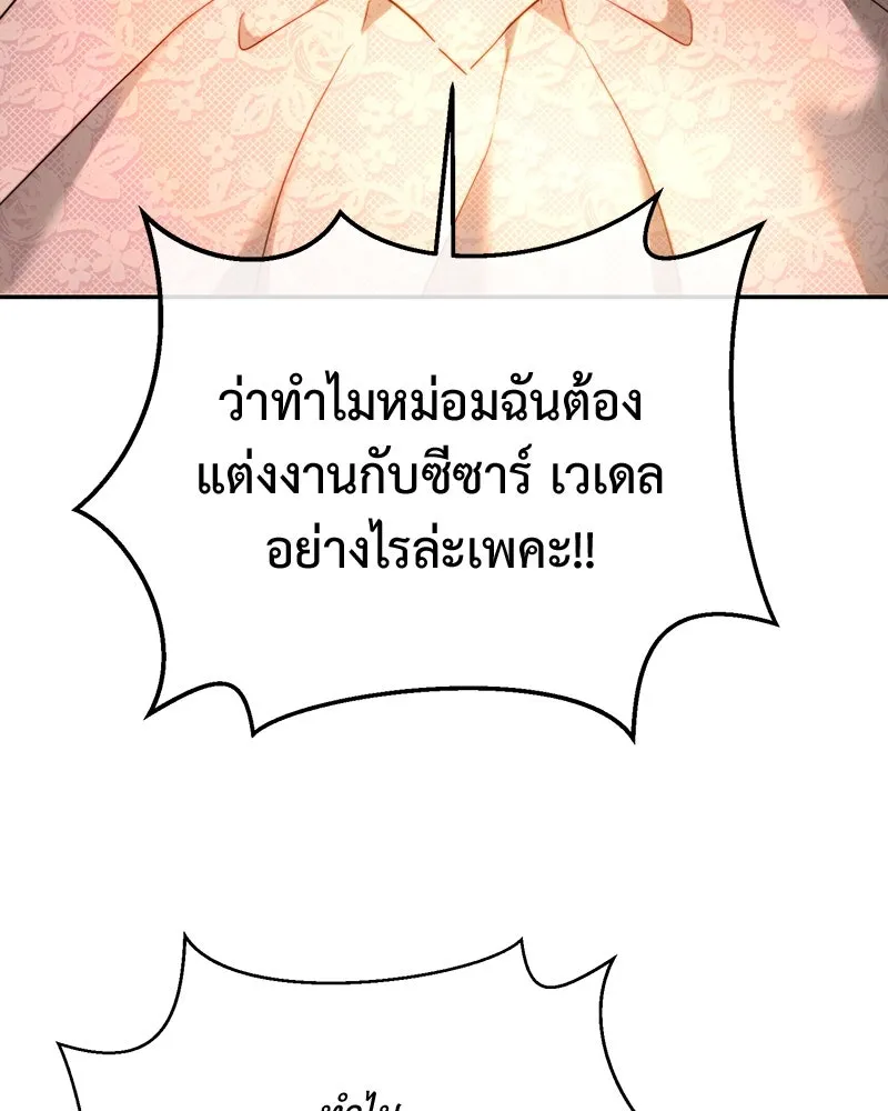 เจ้าหญิงคลั่งแห่งวังหลวง ตอนที่ 70 รูปที่ 104