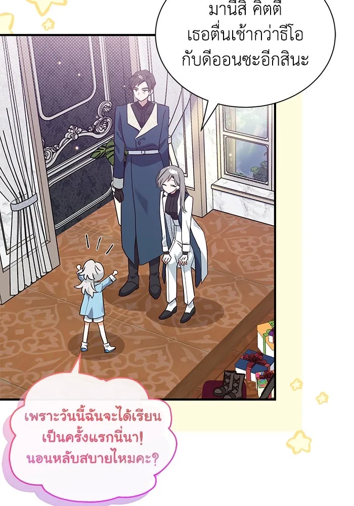 แมวน้อยในรังหมาป่า ตอนที่ 20 รูปที่ 68