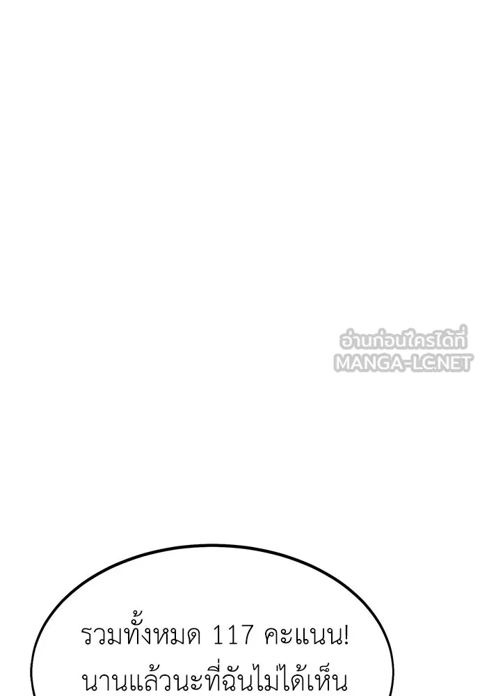 ไอ้เพลเยอร์นั่น ฉันฆ่ามันเอง ตอนที่ 10 รูปที่ 18