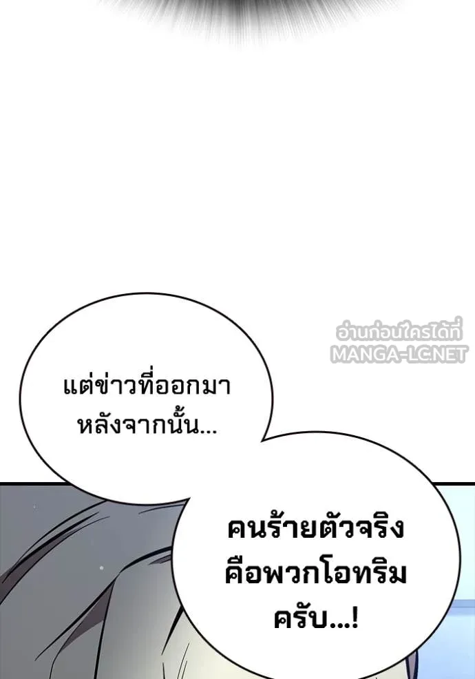 มหาสงครามคนแกร่ง ตอนที่ 43 รูปที่ 81