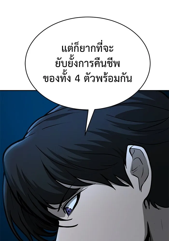 การกลับมาของทรราชวันสิ้นโลก ตอนที่ 12 รูปที่ 17