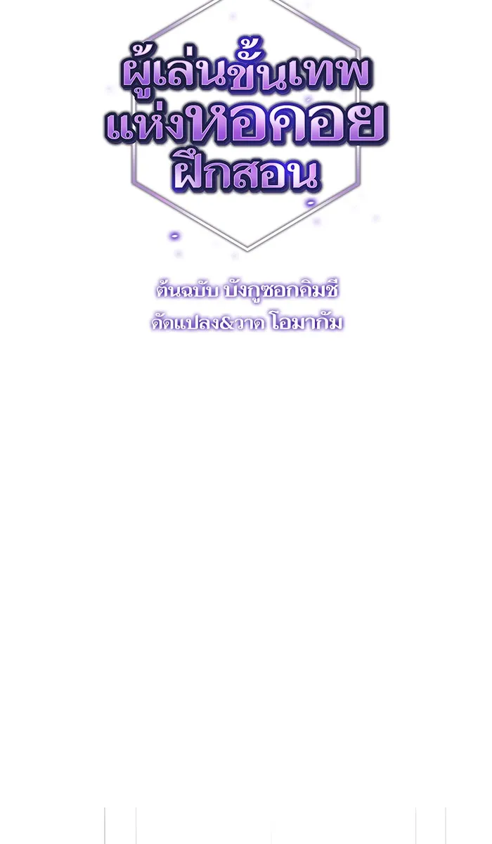 ผู้เล่นขั้นเทพแห่งหอคอยฝึกสอน ตอนที่ 22 รูปที่ 5