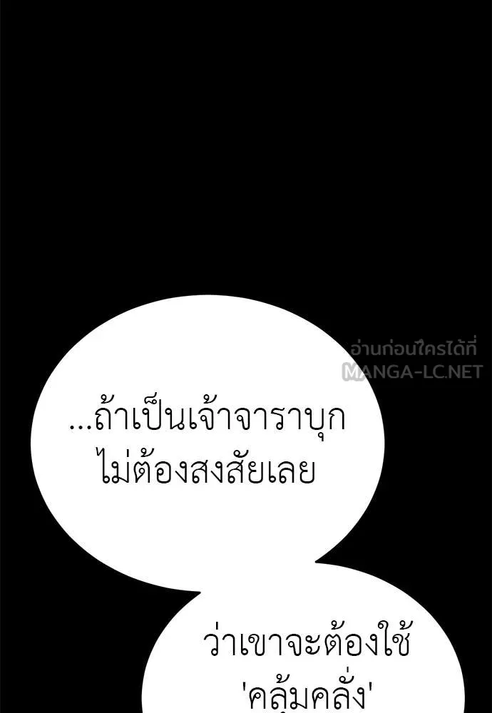 ยมราชลงทัณฑ์ ตอนที่ 121 รูปที่ 161