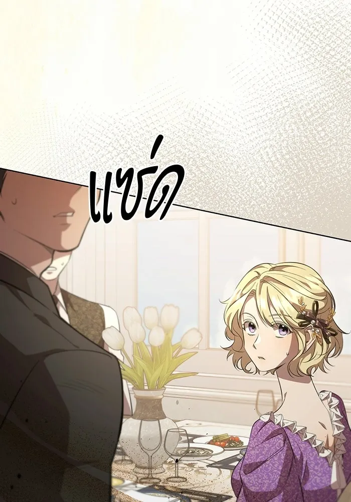 แด่ดยุกผู้สมบูรณ์แบบ ตอนที่ 2 รูปที่ 173