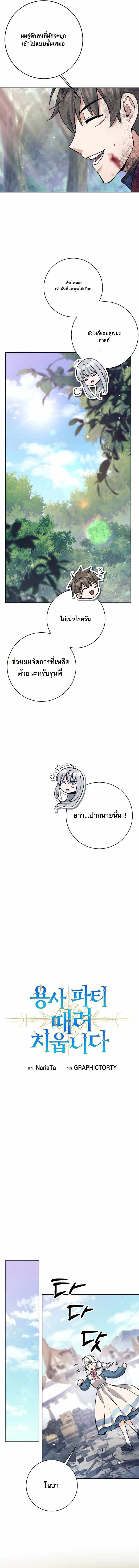 I Quit the Hero_s Party ปาร_ต_ผ_กล_าม_นกระจอกเลยขอลาออกต_างหาก ตอนที่ ตอนที่ 63 รูปที่ 8