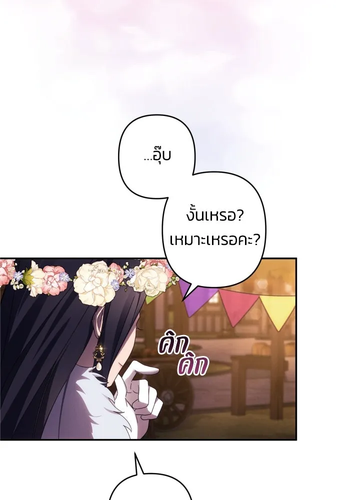 ฉันจะจีบท่านดยุกแดนเหนือ ตอนที่ 43 รูปที่ 55