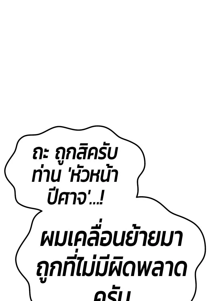 +99 ท่อนไม้พร้อมบวก ตอนที่ 56 ดิเมนชันอีตเตอร์ (4) รูปที่ 266