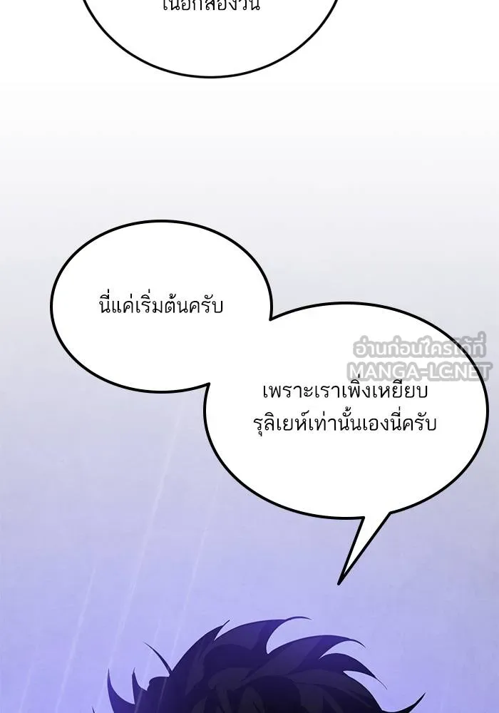 Return to Player ตอนที่ 156 รูปที่ 87