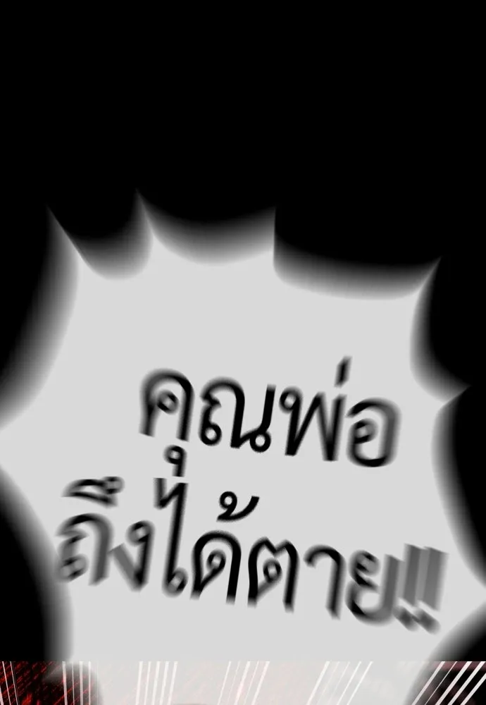 นักฆ่าย้อนวัย ตอนที่ 139 รูปที่ 205