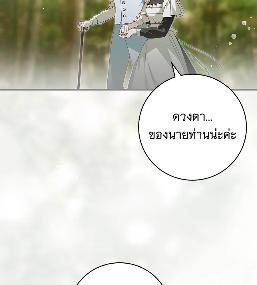 สาว(ลับ)ใช้ของท่านเคานต์ตาบอด ตอนที่ 25 รูปที่ 19