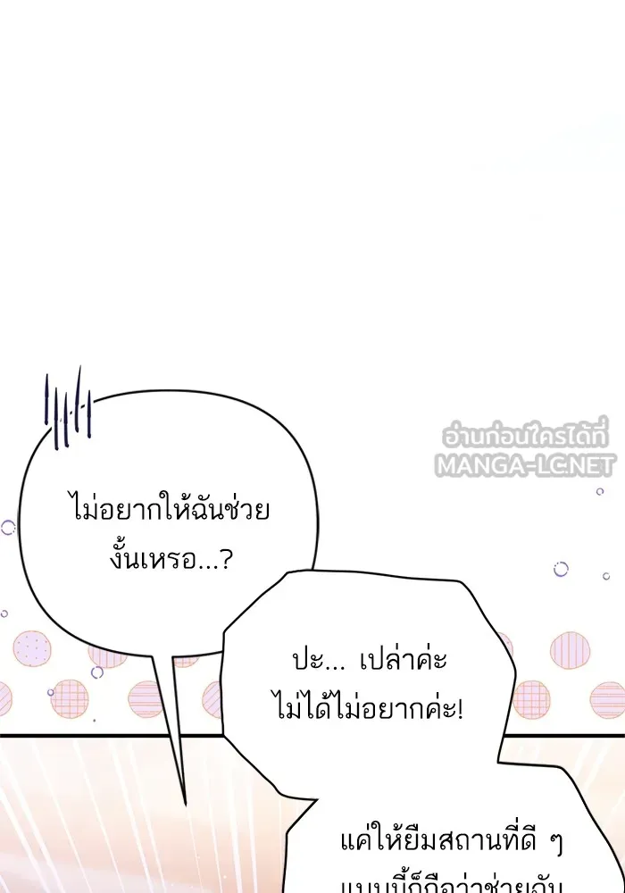 แด่ตัวละครโปรดที่ถูกทิ้ง ตอนที่ 39 รูปที่ 102