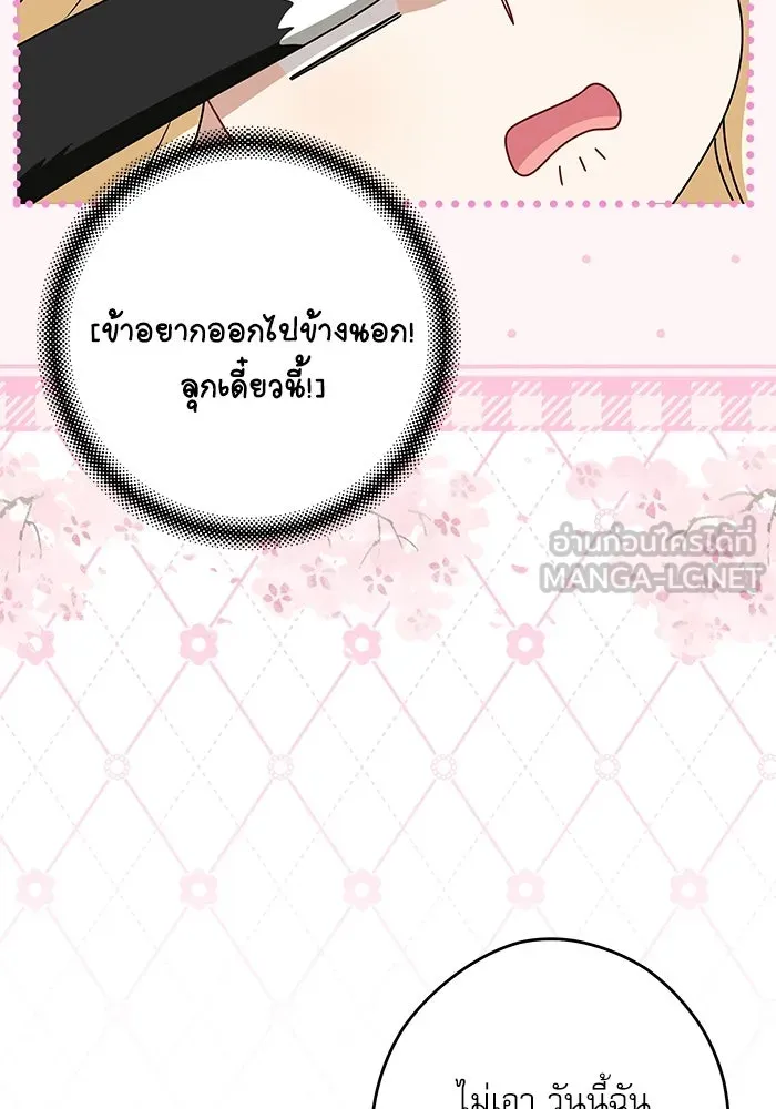 ครอบครัวตัวร้ายปล่อยฉันไปเถอะ ตอนที่ 51 รูปที่ 81