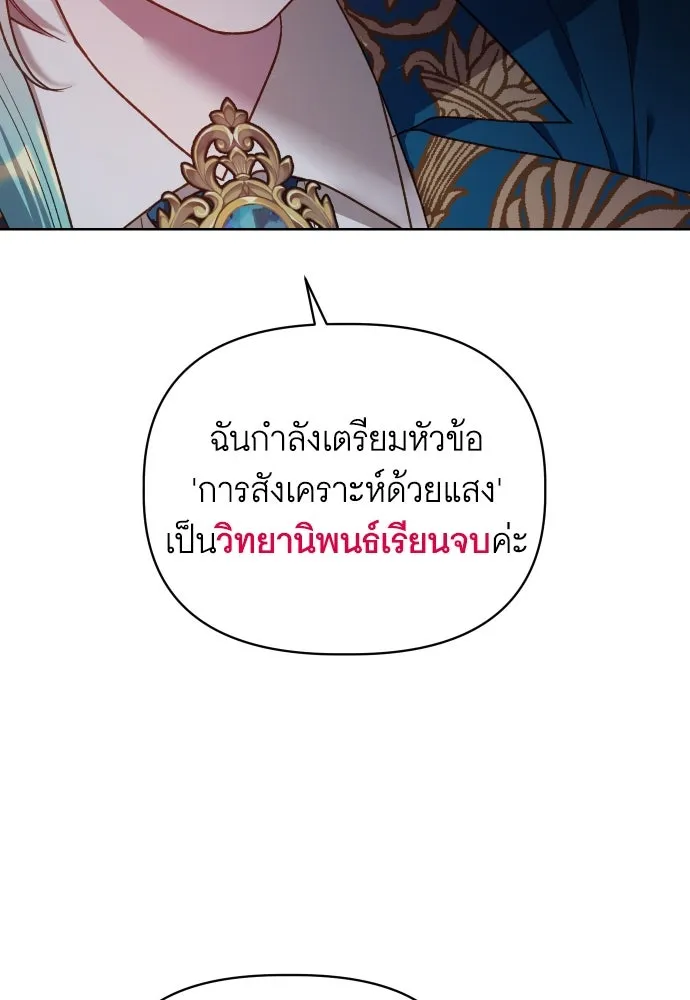 นักเล่นแร่แปรธาตุสายเปย์ ตอนที่ 20 รูปที่ 16