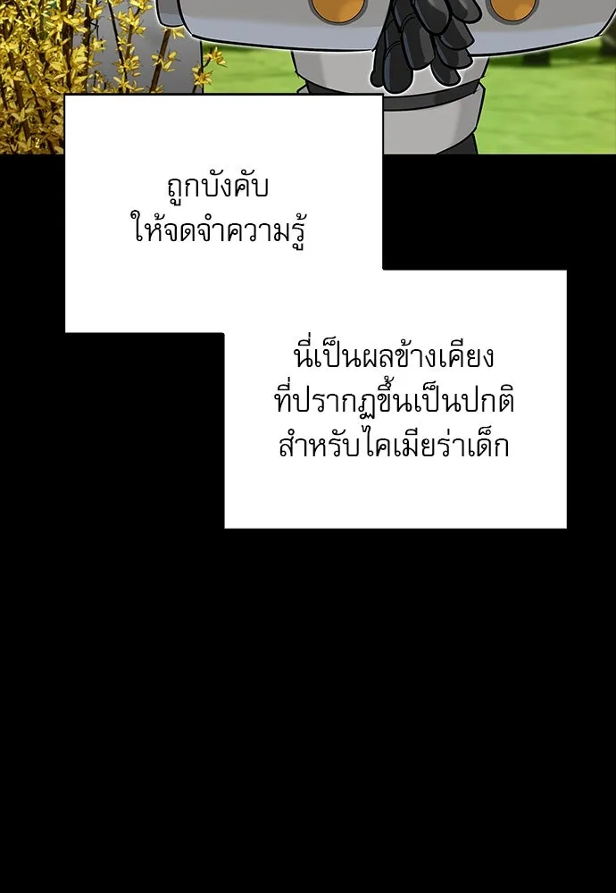 ชีวิตฮีลใจนายฮันเตอร์คลาส S ตอนที่ 5 รูปที่ 25